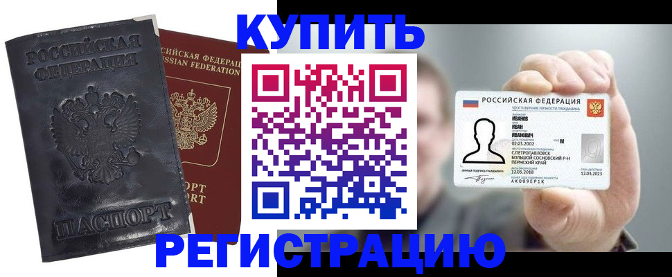 прописка для работы в Емве
