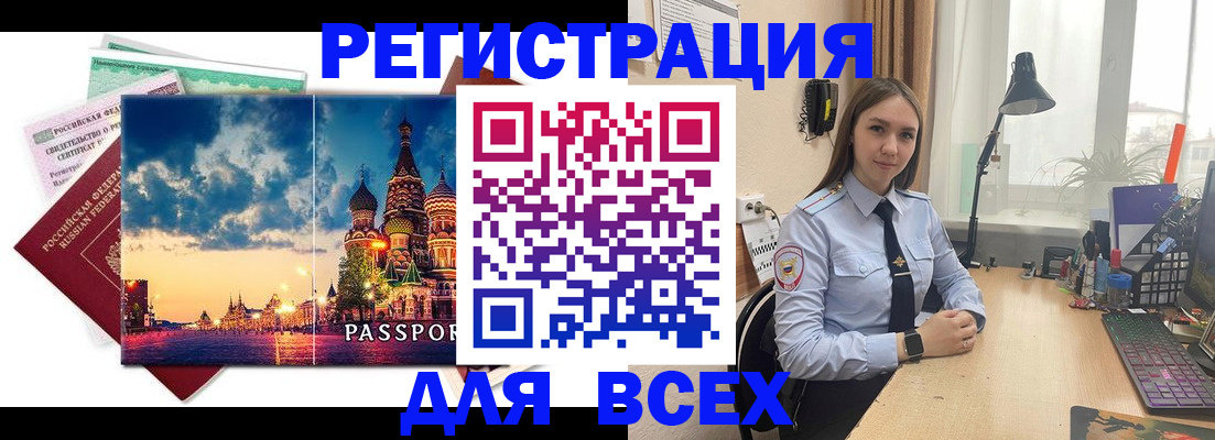 временная регистрация законно в Емве